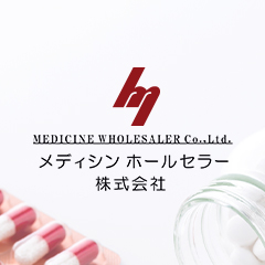 ジェネリック医薬品は広島県福山市のメディシンホールセラー株式会社